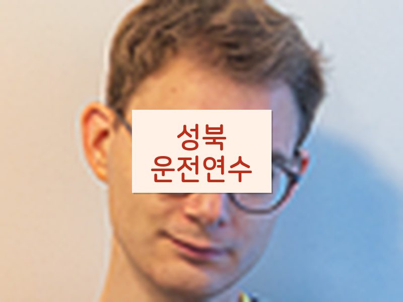 성북운전연수 후기