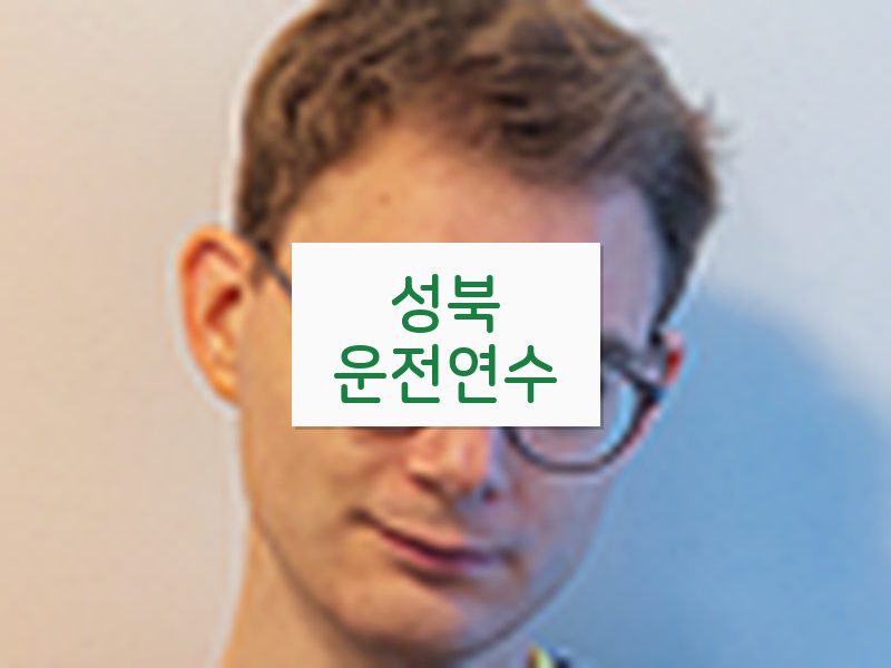 성북운전연수 후기