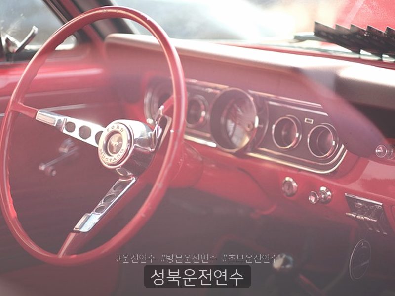 성북운전연수 후기