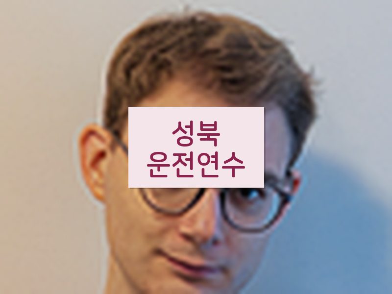 성북운전연수 후기