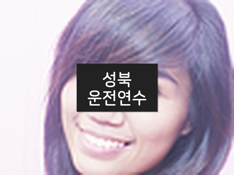 성북운전연수 후기