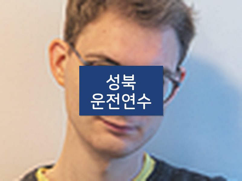 성북운전연수 후기