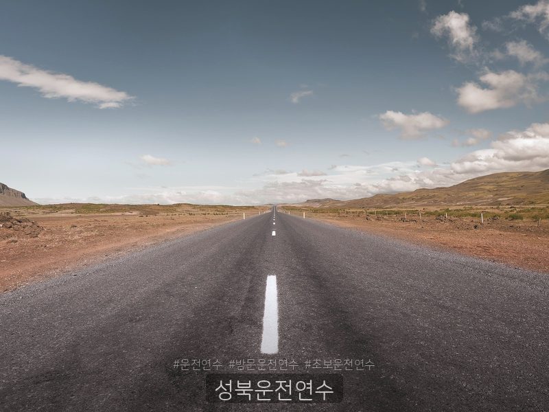 성북운전연수 후기