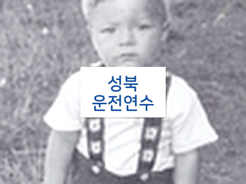 성북운전연수 후기