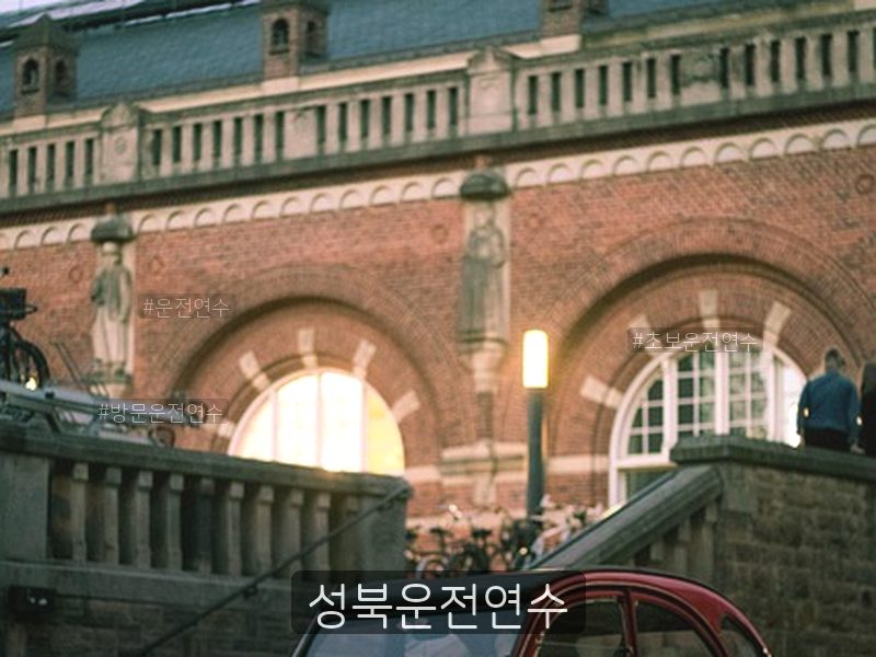 성북운전연수 후기
