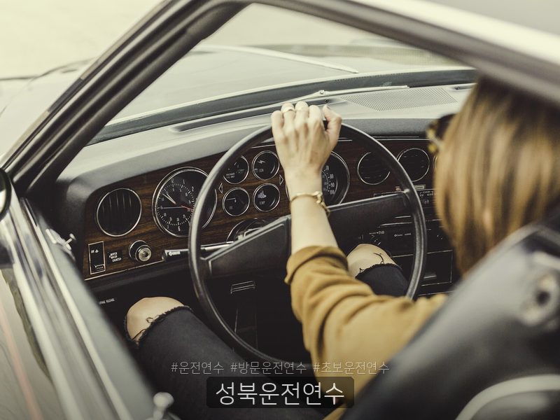 성북운전연수 후기