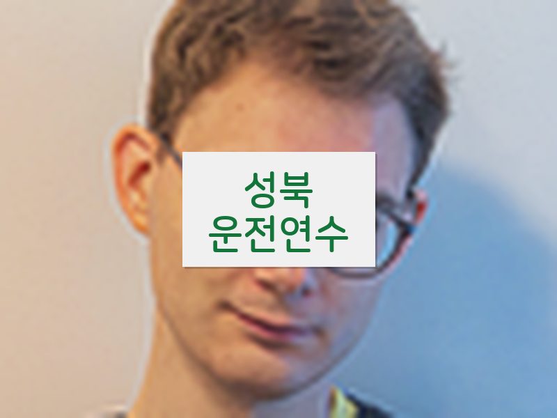 성북운전연수 후기