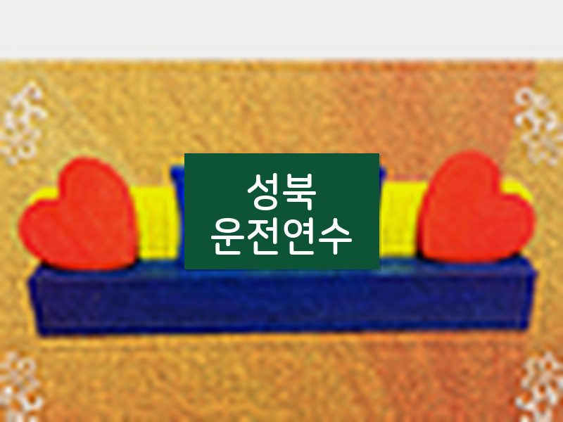 성북운전연수 후기
